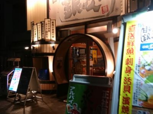外観_目利きの銀次 南千住東口駅前店