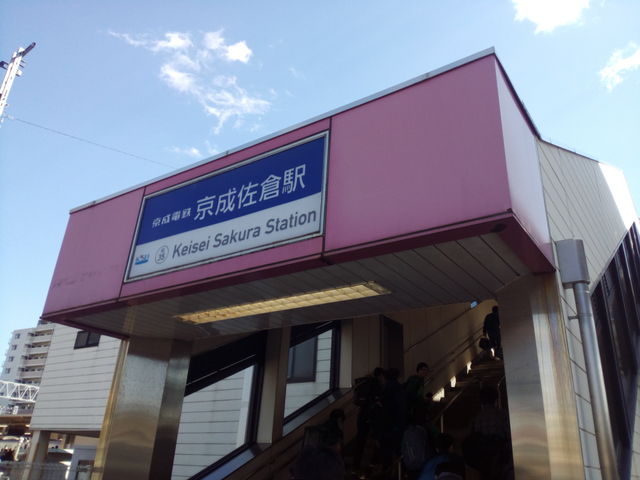 京成佐倉駅_京成佐倉駅