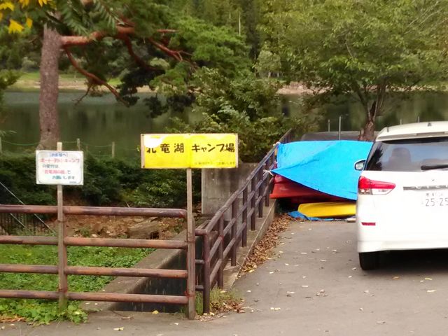 りそなさんの北竜湖キャンプ場の投稿写真1
