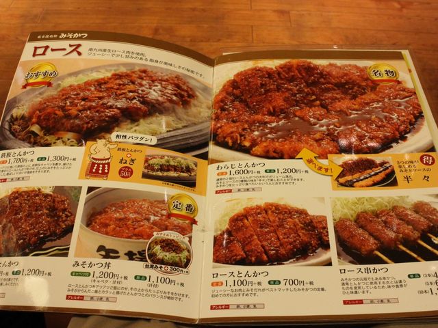 メニュー_矢場とん 名古屋駅名鉄店