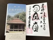 シトラさんの金蓮寺の投稿写真1