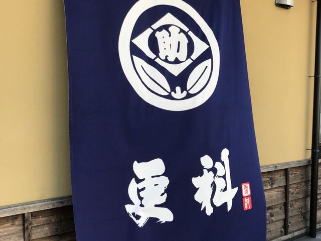 写真_仙臺更科