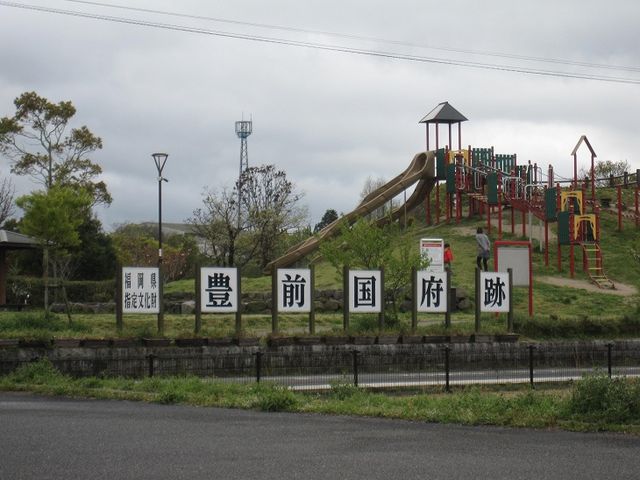 すずめめだかさんの豊前国府跡公園の投稿写真1