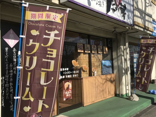 写真_たい夢仙台大和町店