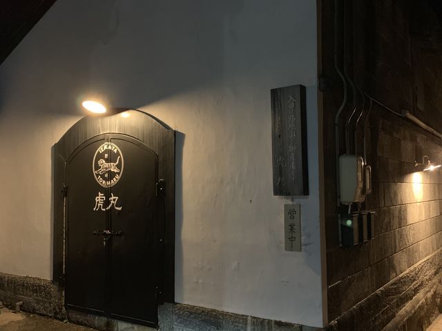 外観_虎丸