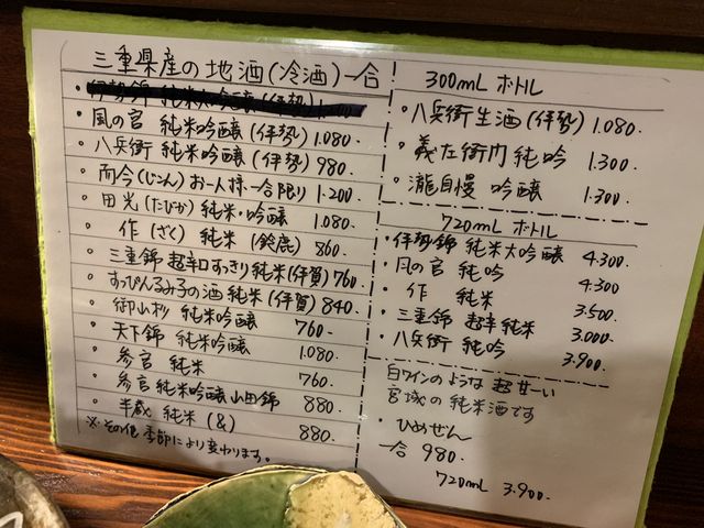 地酒メニュー_虎丸
