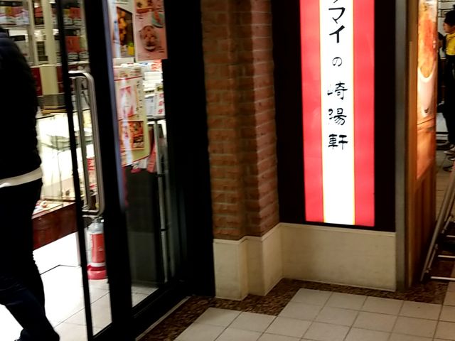 外観_崎陽軒 ランドマークプラザ店