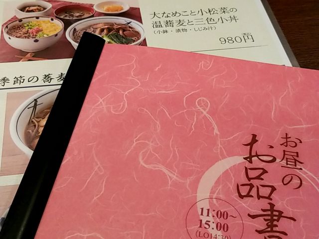 お品書き_地酒とそば 釜飯処 三間堂 横浜ベイクォーター店