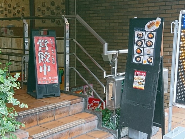 店舗入り口_東京餃子楼・茶沢通り店