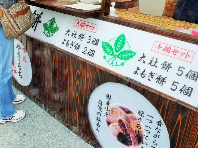 大社餅_宗像大社(辺津宮)