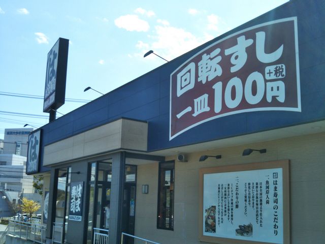 はま寿司 佐倉下志津店_はま寿司 佐倉下志津店