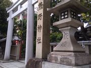 よねずさんの熊野神社の投稿写真1