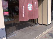 よねずさんの聖護院八ツ橋総本店の投稿写真1