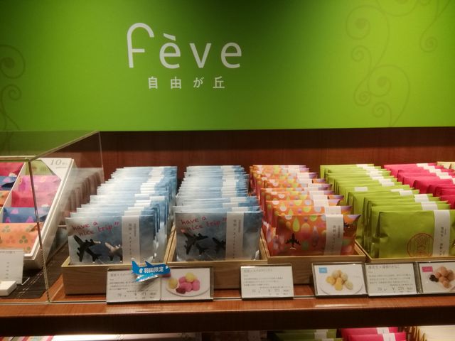 豆菓子がおいしい_Feve(フェーヴ) 自由が丘