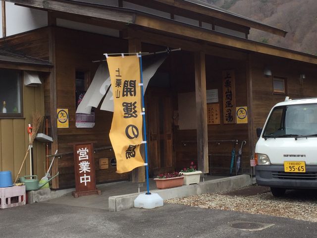 外観_共同浴場 開運の湯