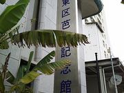 サーベルタイガーさんの芭蕉記念館の投稿写真1