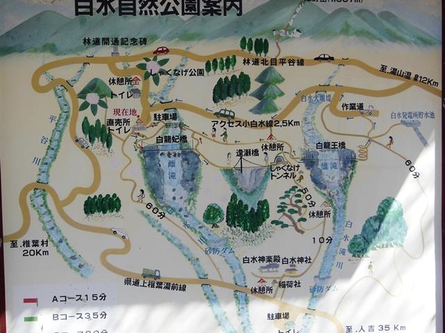 「白水自然公園案内板」(熊本県水上村)_白龍妃橋・王橋(白水の滝)