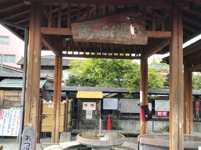 鶴の足湯