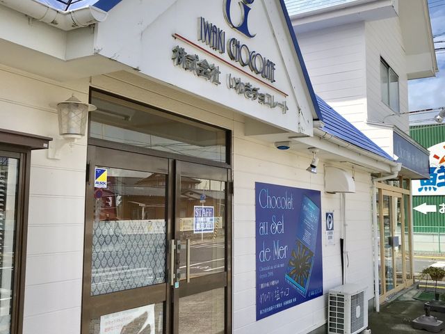 いわきチョコレート 本店