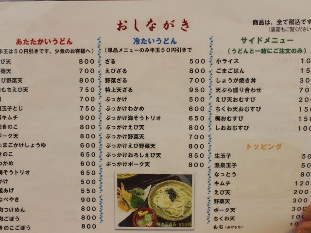 メニュー_太三郎