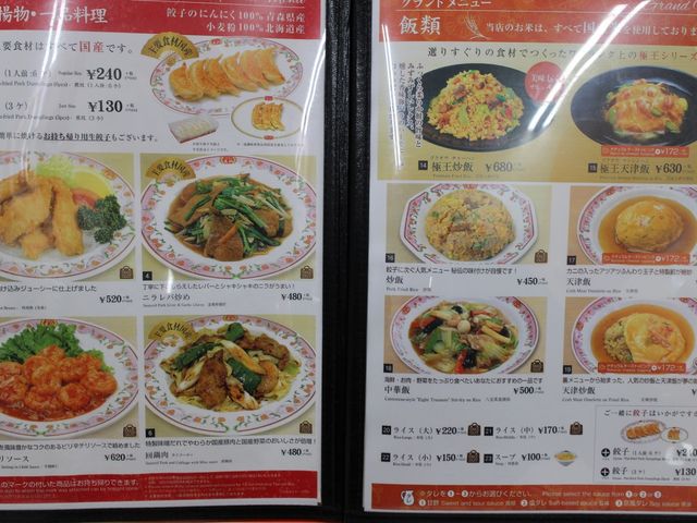 メニュー1_餃子の王将 狸小路5丁目店