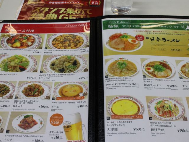 メニュー2_餃子の王将 狸小路5丁目店