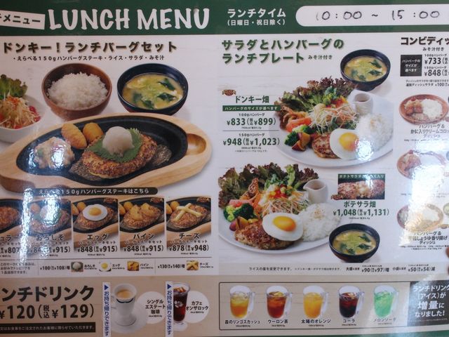 メニュー_びっくりドンキー大町店