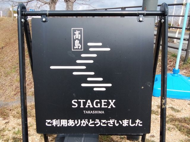 入り口看板_STAGEX高島 ToTonoeGlamping