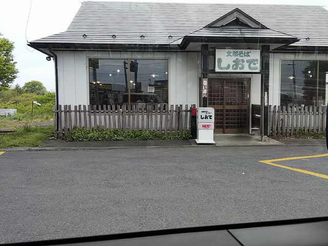 外観_しおで