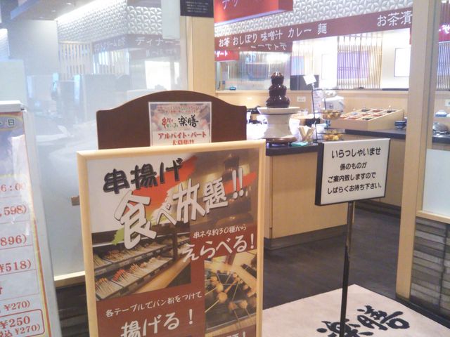 楽膳流山おおたかの森S・C店_楽膳流山おおたかの森S・C店