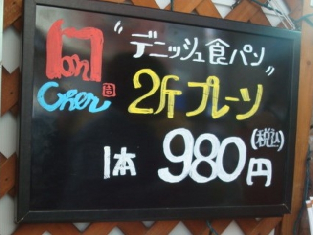 プレーンの価格_モンシェール・ミホ