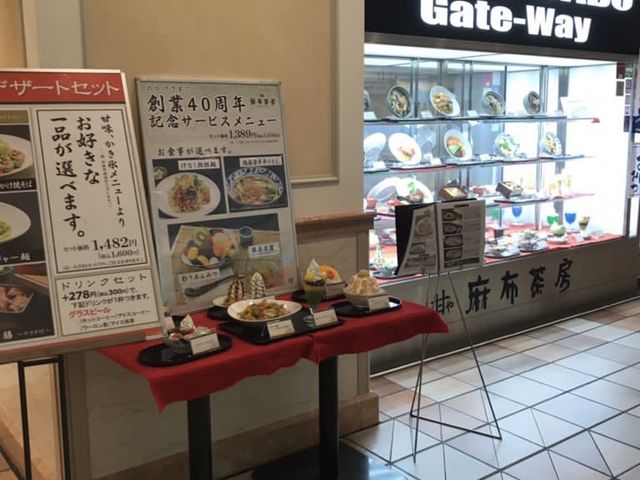 麻布茶房_麻布茶房 ゲートシティ大崎店