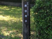 こうむさんの席田用水沿いの投稿写真1