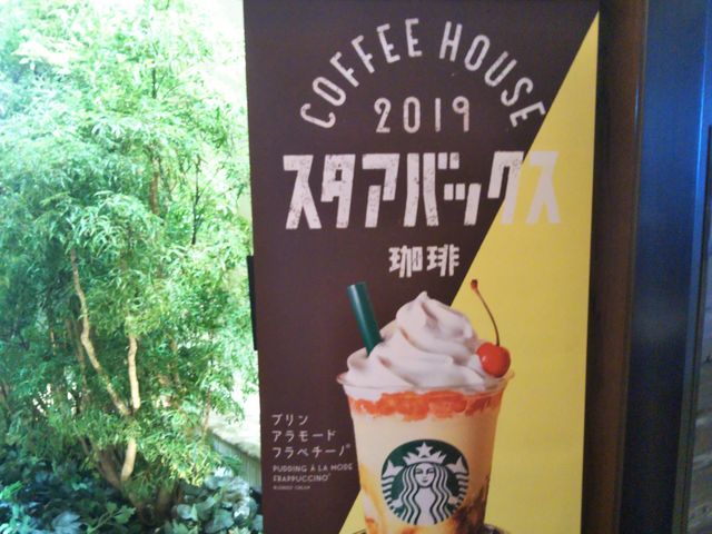 スターバックスコーヒー 東京スカイツリー・ソラマチ東6階店_スターバックスコーヒー 東京スカイツリー・ソラマチ東6階店