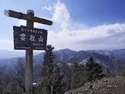 ゆかさんの雲取山(埼玉県秩父市)の投稿写真1