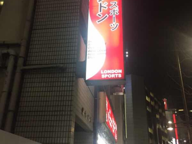 外観です。_ロンドンスポーツ神田店