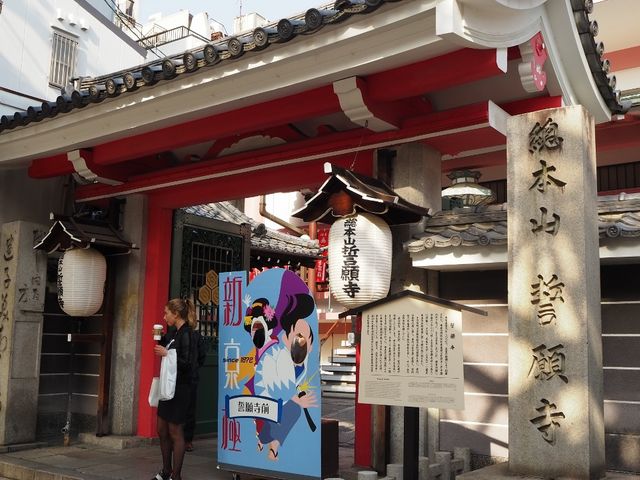 誓願寺