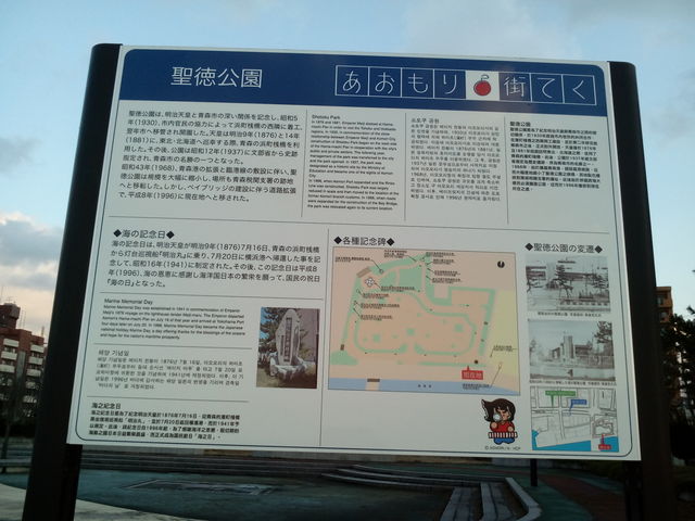聖徳公園_青森ラブリッジ