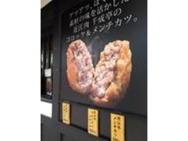 コロッケ_千成亭 別館 華見