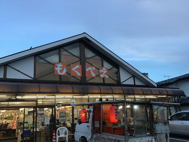 お店 と 夕暮れ前_スーパーもくべえ
