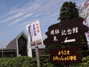 ライアン外川さんの栗山町開拓記念館・泉記念館の投稿写真1