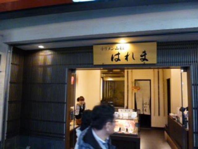 「ちりめん山椒」が有名です_ちりめん山椒はれま 本店