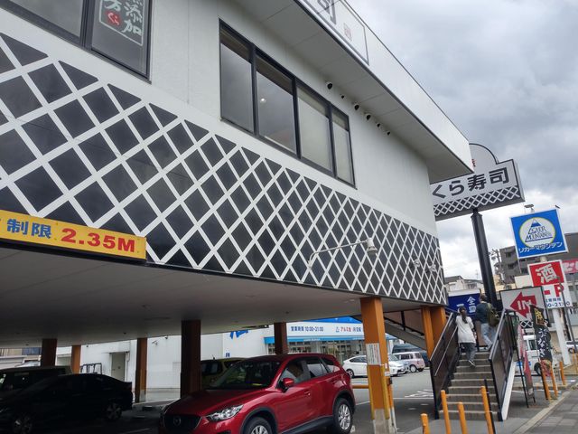 外観です_くら寿司 大阪鶴見店