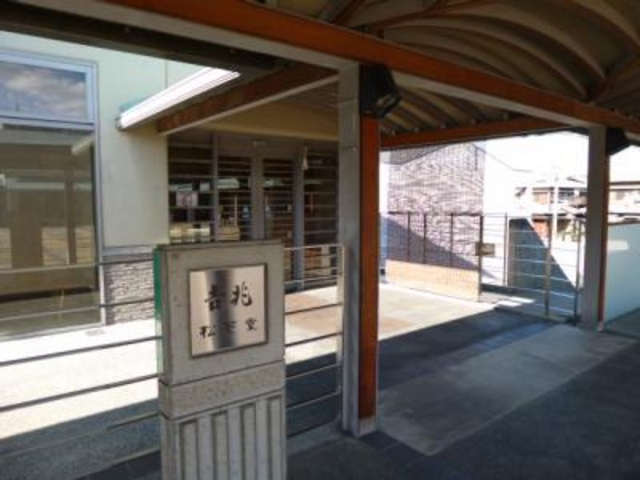 「松花堂庭園」の敷地にあります_吉兆 松花堂店