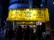 トロムソさんのやまちゃん 本店の投稿写真1