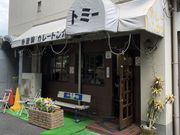 panchanさんのトミーパート2の投稿写真1