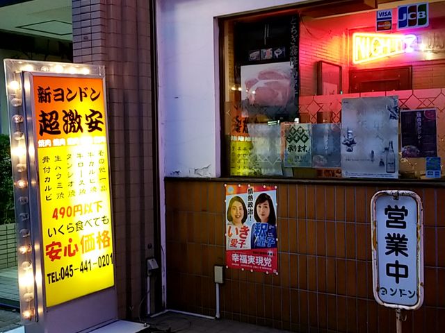 お店外観_ヨンドン東神奈川