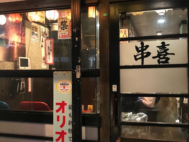 串喜_串喜