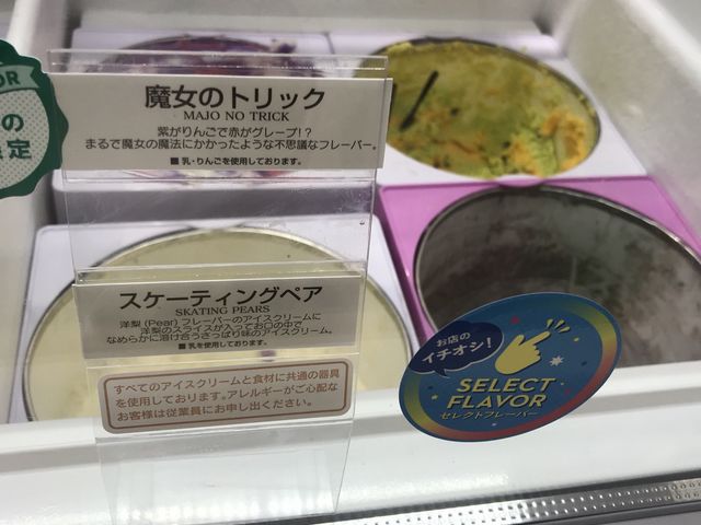 写真_サーティワンアイスクリーム五所川原エルム店