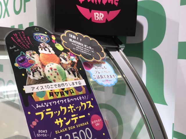 写真_サーティワンアイスクリーム イオン八戸田向ショッピングセンター店